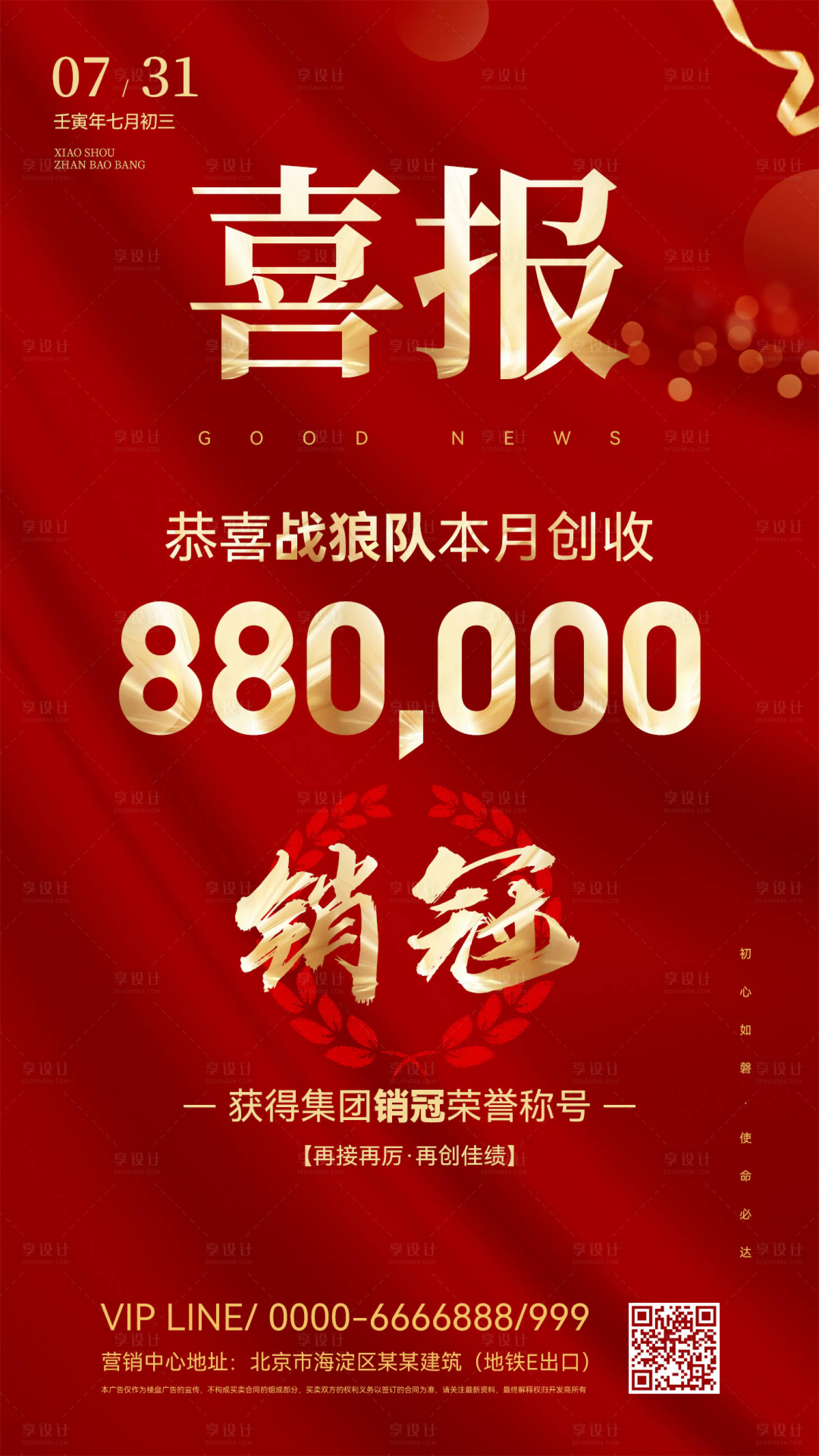 源文件下載【享設計】搜索編號：99210011207815548【房地產銷售喜報戰報】
