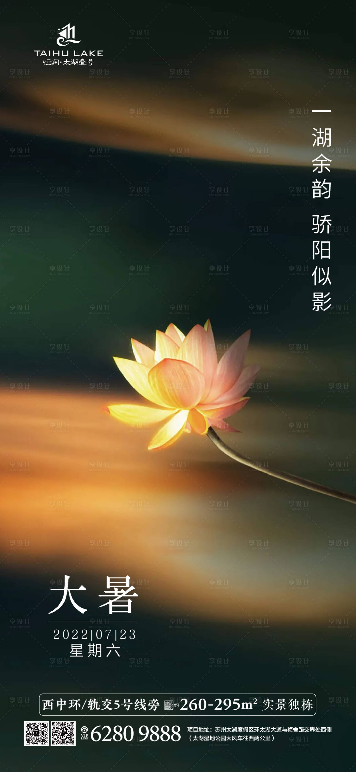 源文件下載【享設計】搜索編號：18360011180126972【大暑節(jié)氣刷屏】