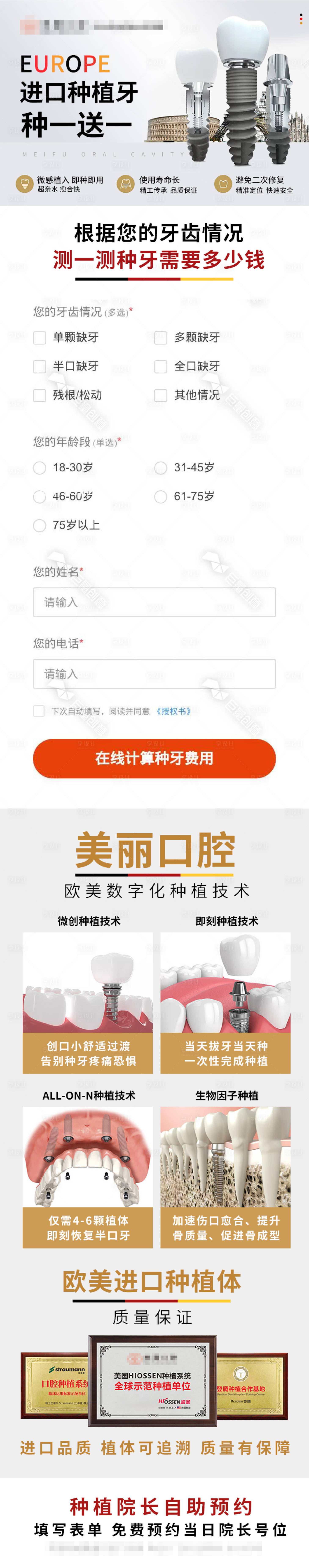 源文件下载【种植牙落地页】编号：46480010963471463