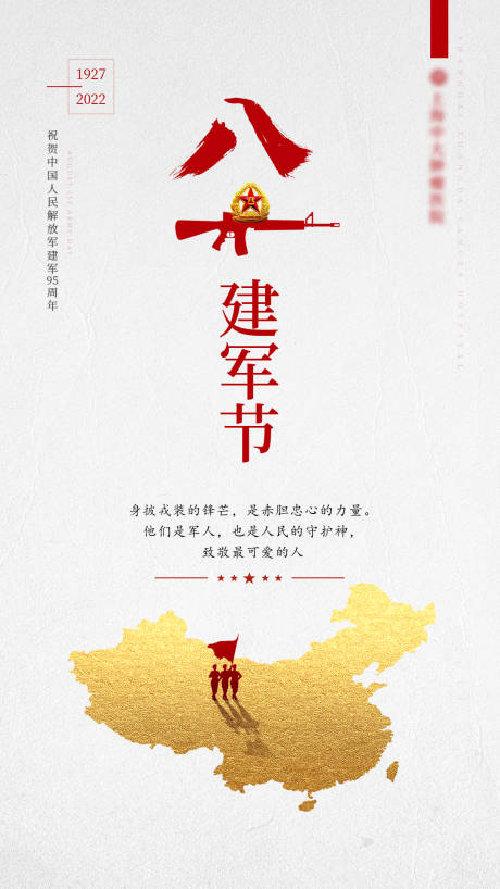 源文件下载【享设计】搜索编号：89670011105736843【八一建军节海报】