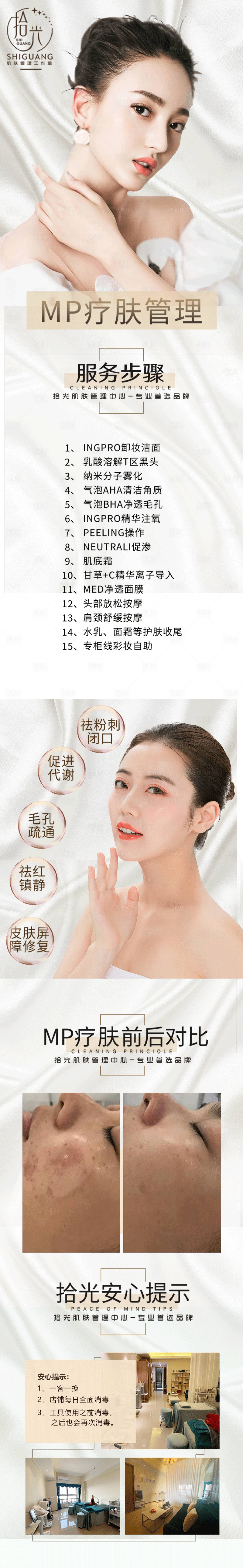 源文件下載【享設計】搜索編號：54230011120598882【大眾點評醫美美容護膚輪播圖banne】