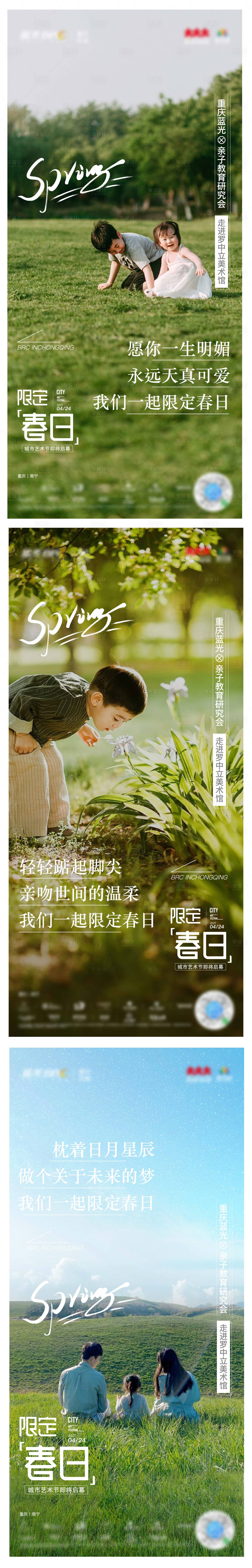 源文件下载【享设计】搜索编号：12740011100976246【公园地产系列海报】