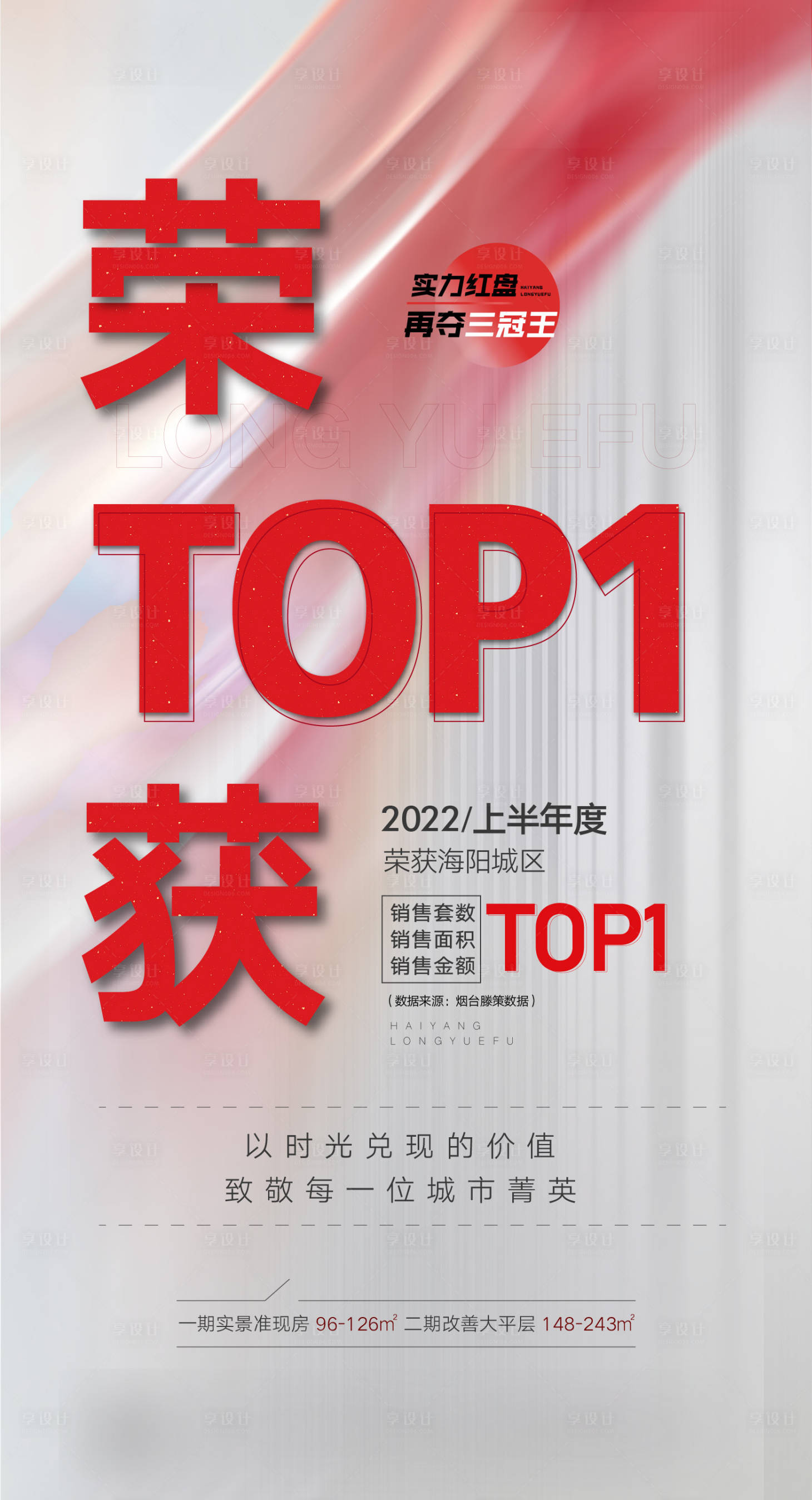 源文件下载【享设计】搜索编号：80920010916211053【成交TOP1刷屏海报】