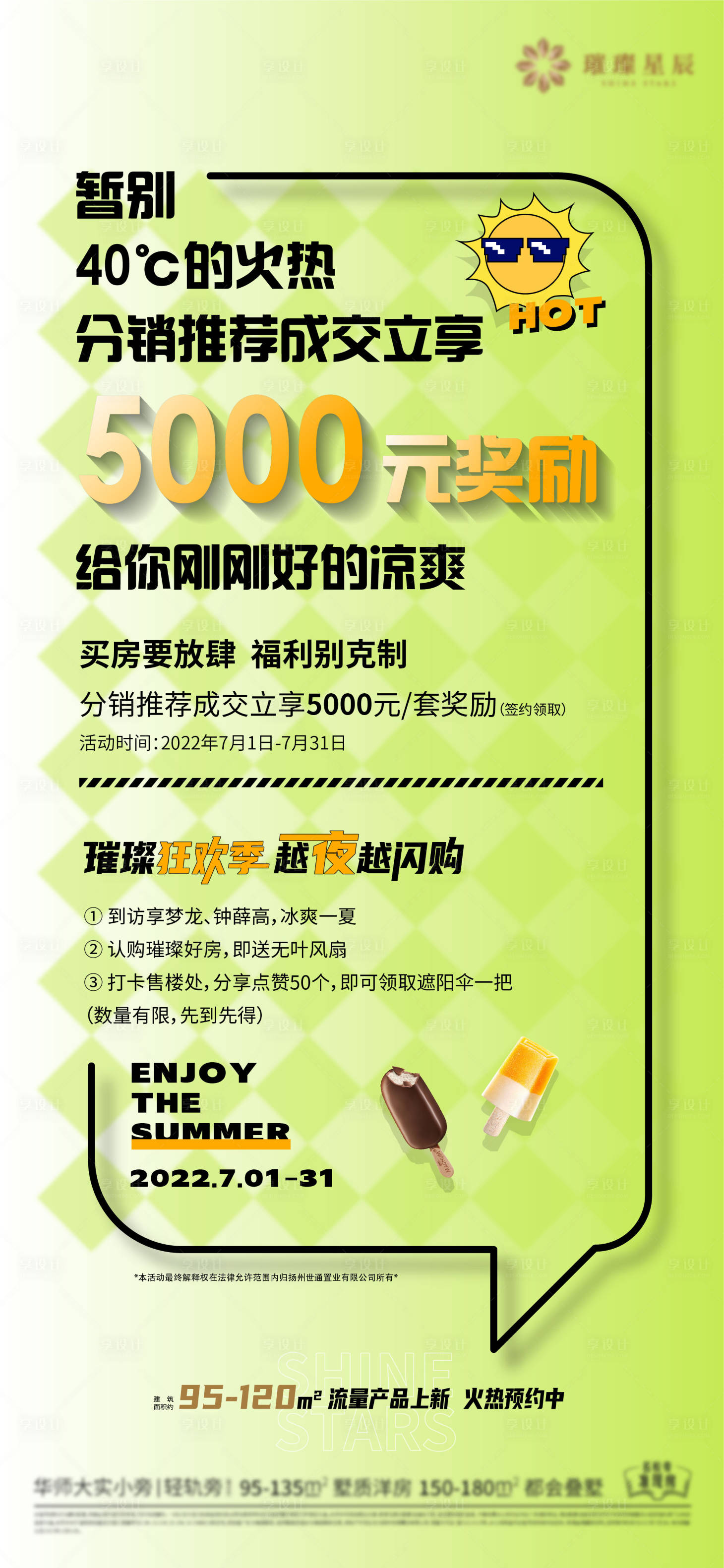 源文件下載【享設(shè)計(jì)】搜索編號(hào)：49720011185138973【大字報(bào)政策海報(bào)】