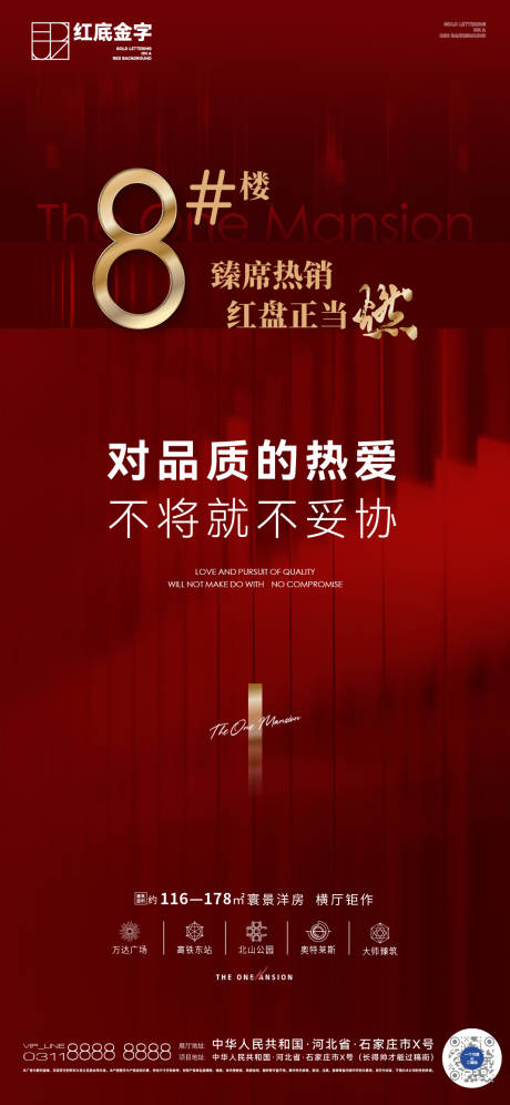 源文件下载【楼王加推海报】编号：75220011312723437