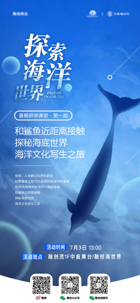 源文件下載【游樂場探索海洋海報】編號：94660010877047822