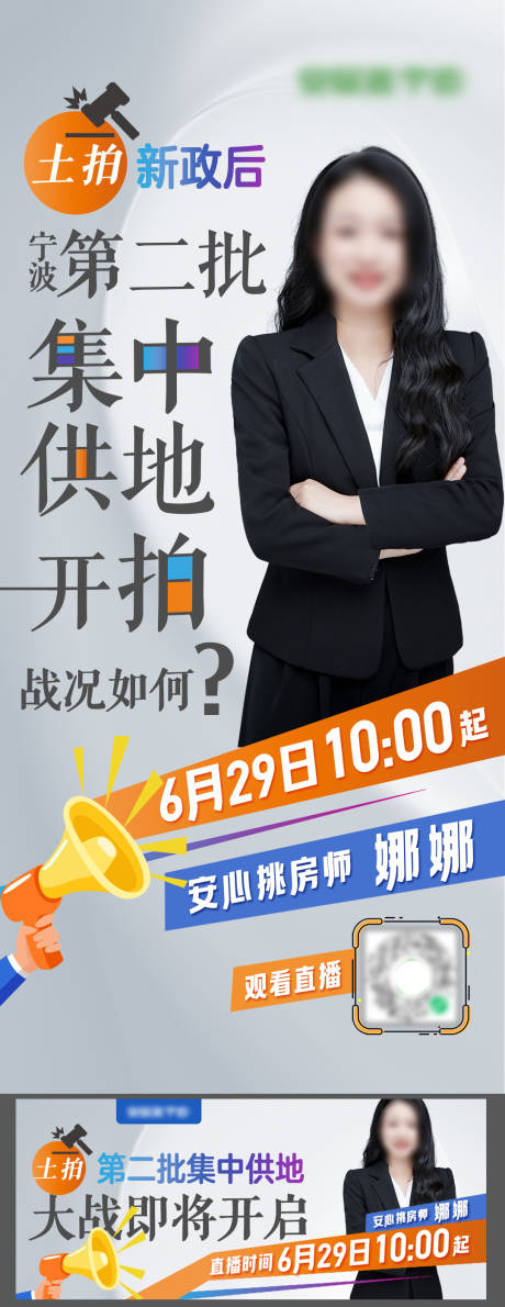 源文件下載【享設(shè)計(jì)】搜索編號(hào)：24720010886426494【地產(chǎn)土拍直播海報(bào)】