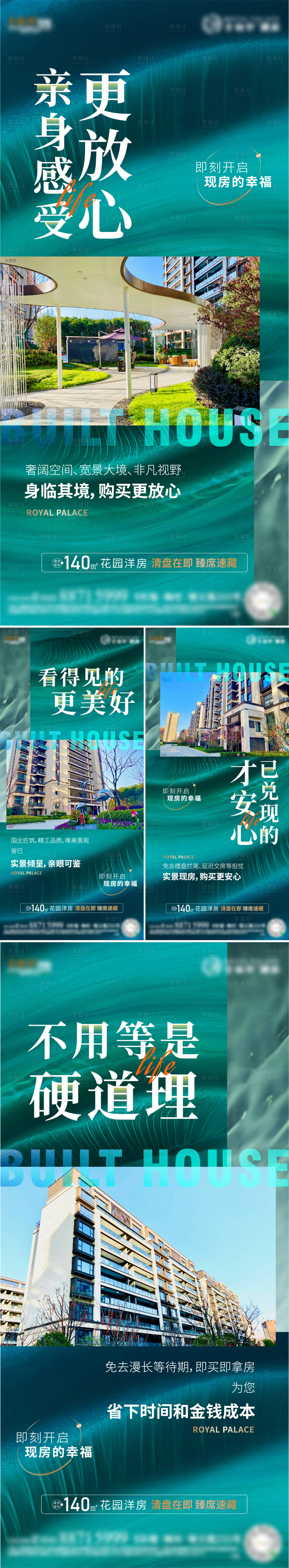 源文件下载【享设计】搜索编号：34640011364929178【地产价值单图】