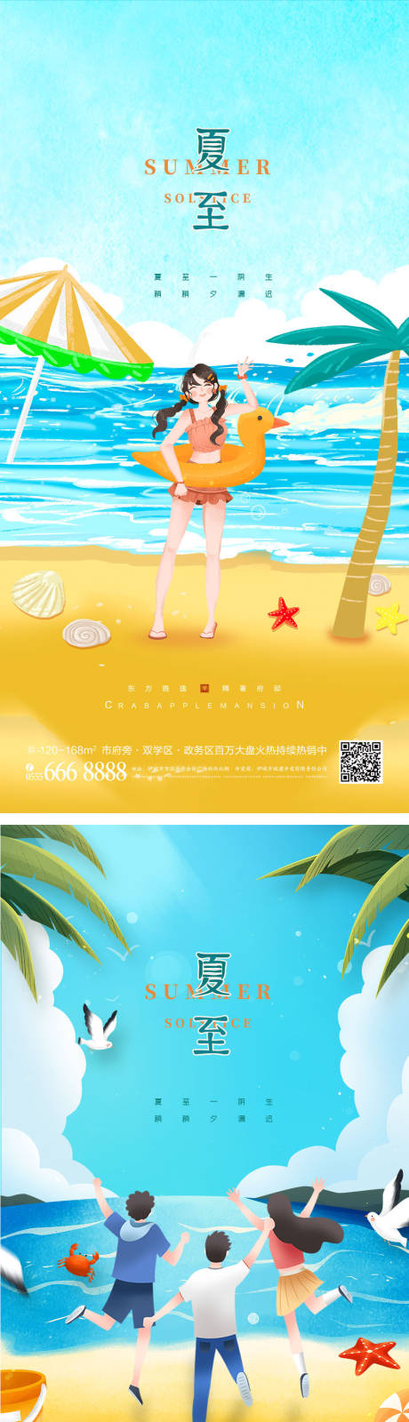 源文件下载【夏至海报】编号：20220701175430669