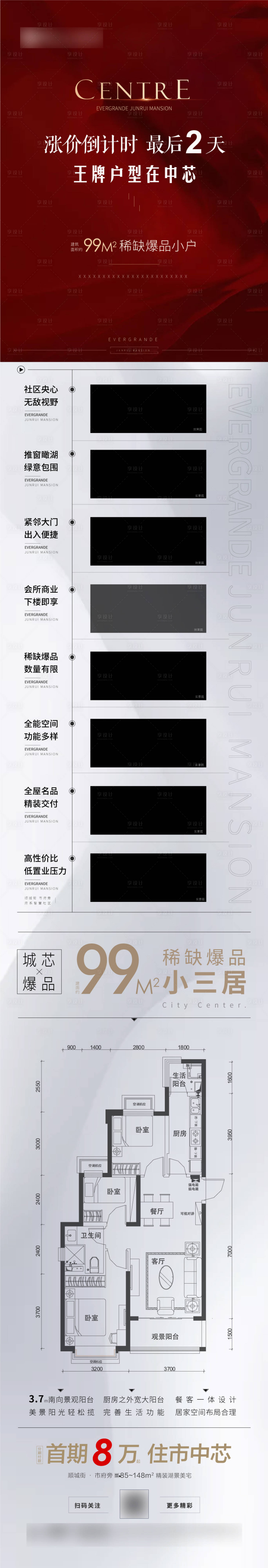 源文件下載【享設計】搜索編號：26400011107101266【房地產配套長圖】