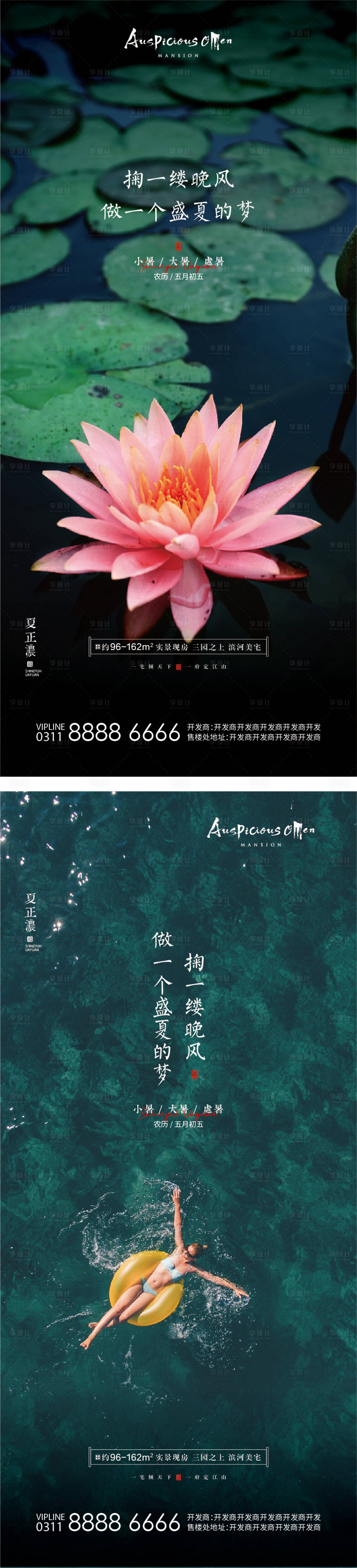 源文件下載【享設計】搜索編號：99760010925604447【大暑小暑處暑節氣海報】