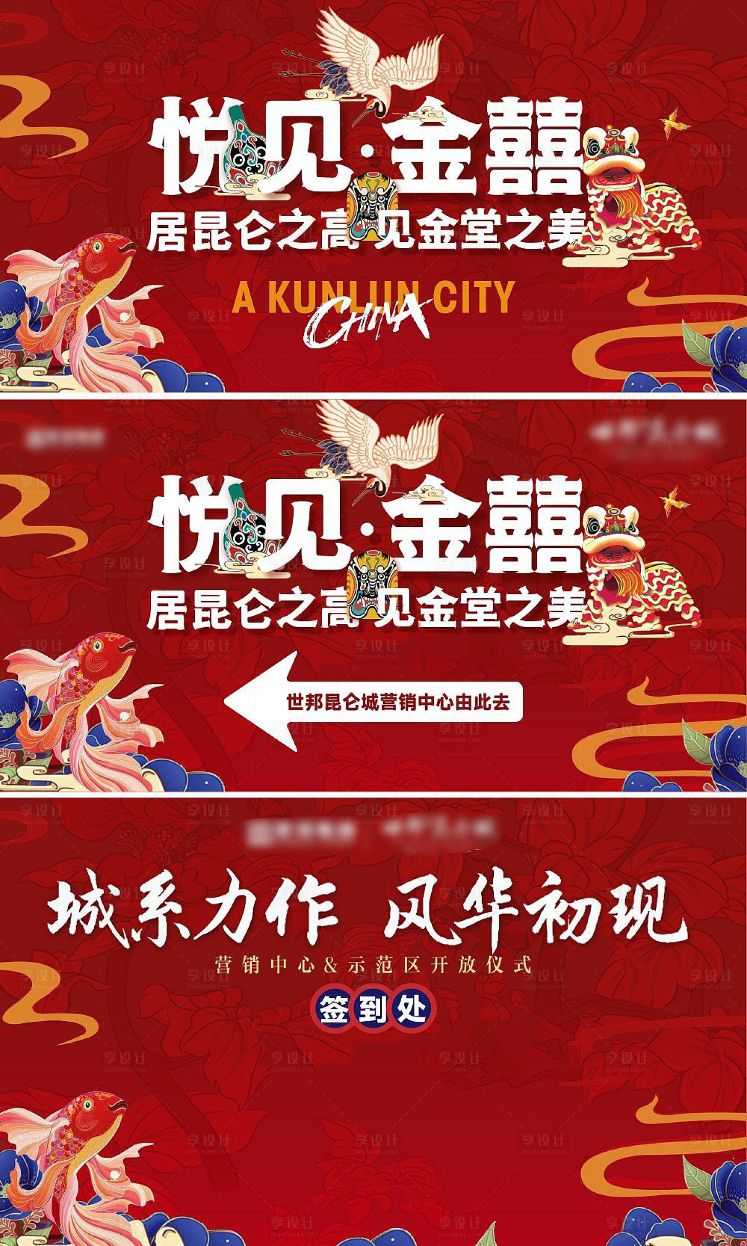 源文件下载【享设计】搜索编号：46280011359911992【售楼部开放国潮插画活动展板】