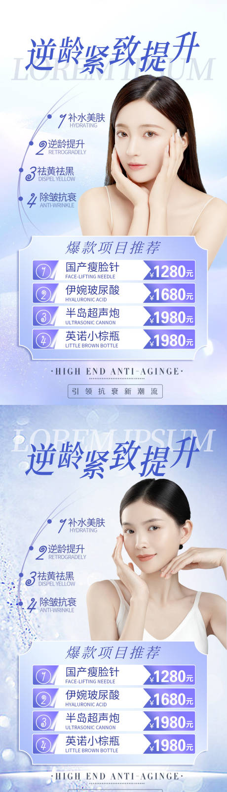 源文件下载【医美活动促销海报】编号：33230011265806718