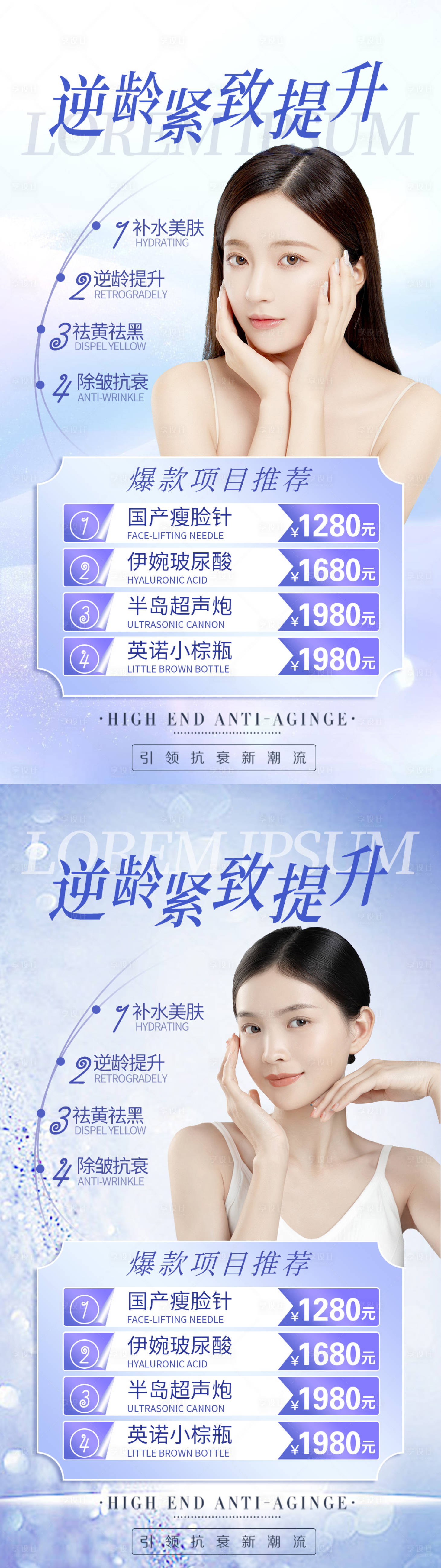 源文件下載【享設計】搜索編號：33230011265806718【醫美活動促銷海報】