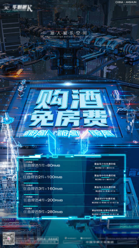 源文件下載【享設計】搜索編號：23730010837647027【購酒免房費酒吧海報】