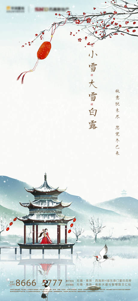 源文件下载【小雪海报】编号：20220724165227998