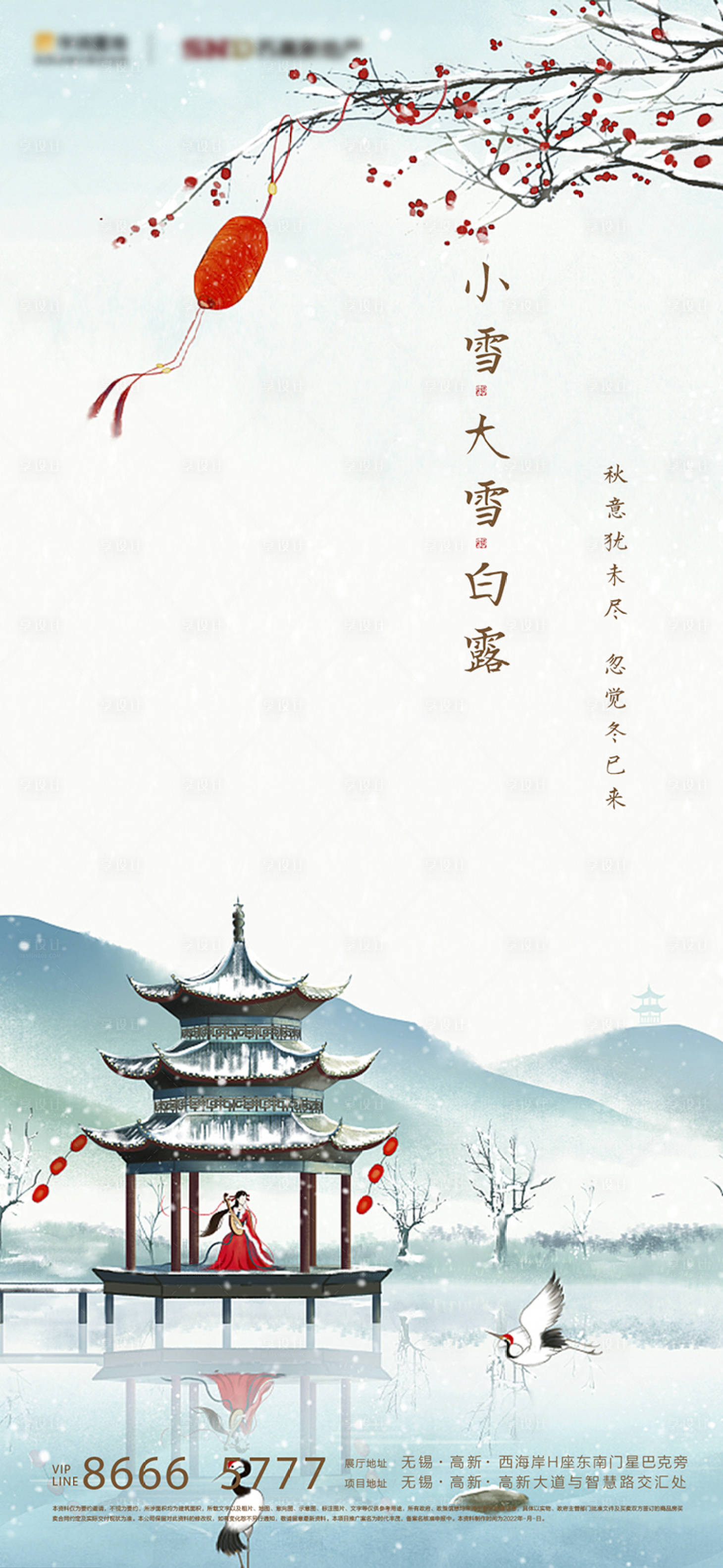 源文件下载【享设计】搜索编号：35250011248807337【小雪海报】