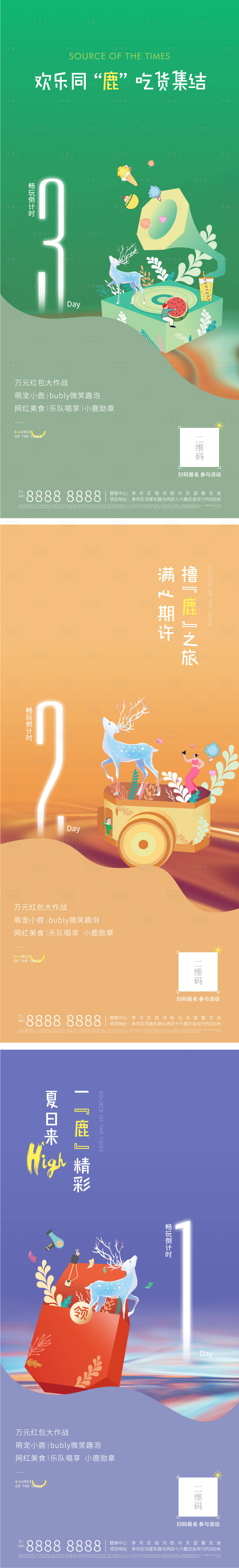 源文件下載【享設計】搜索編號：51220011303211914【地產倒計時海報】