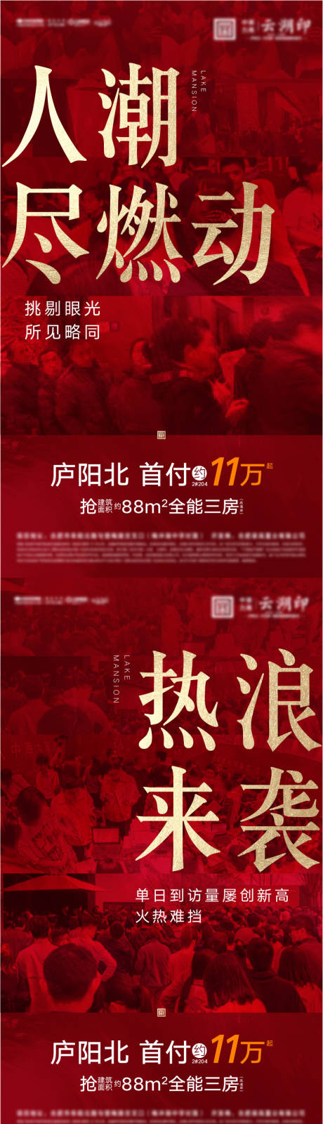 源文件下载【地产人气热销数据系列海报】编号：58030011062951150