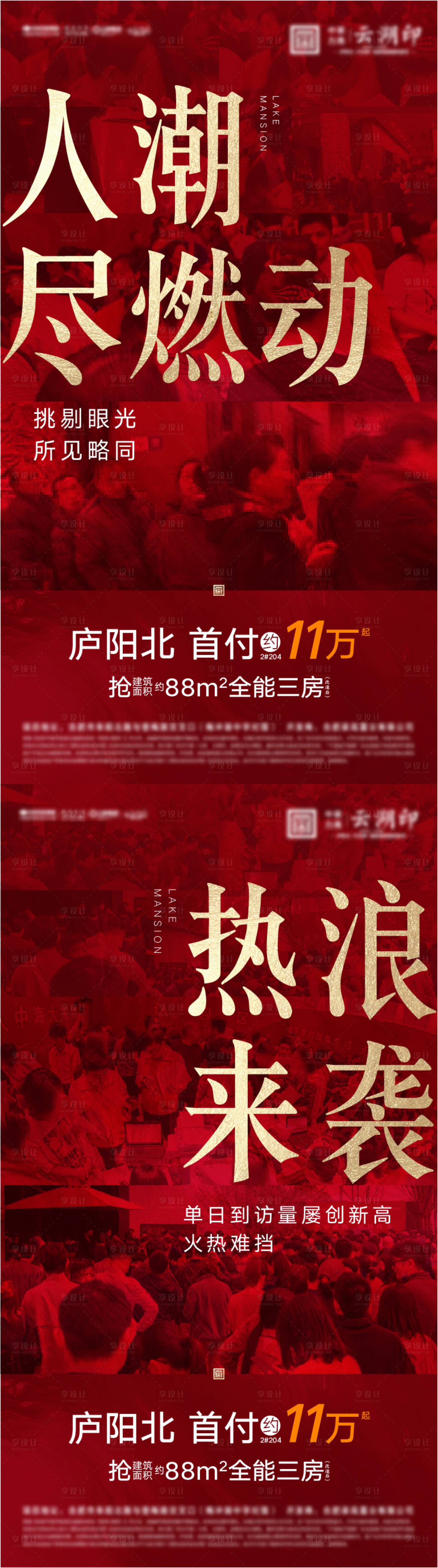 源文件下载【地产人气热销数据系列海报】编号：58030011062951150