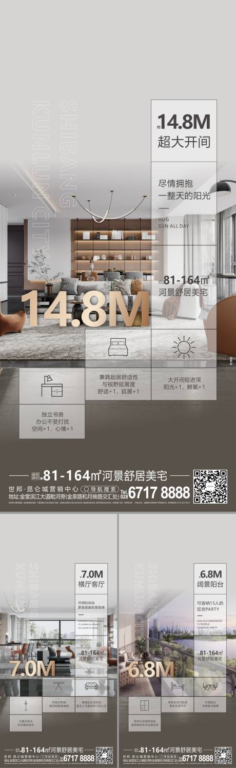 房地产户型价值系列海报-源文件【享设计】