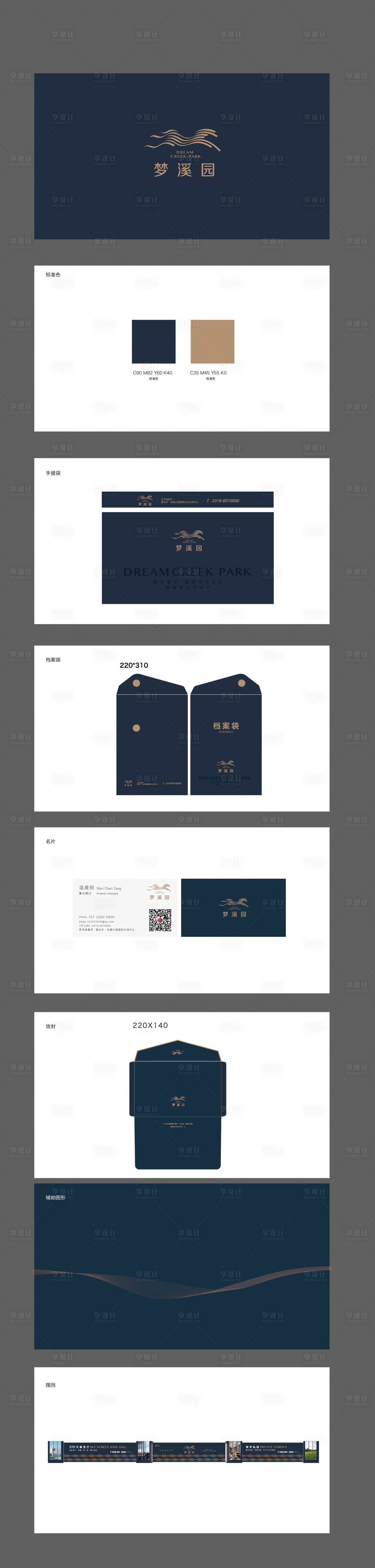 源文件下载【享设计】搜索编号：69100011372144732【地产VI提案】