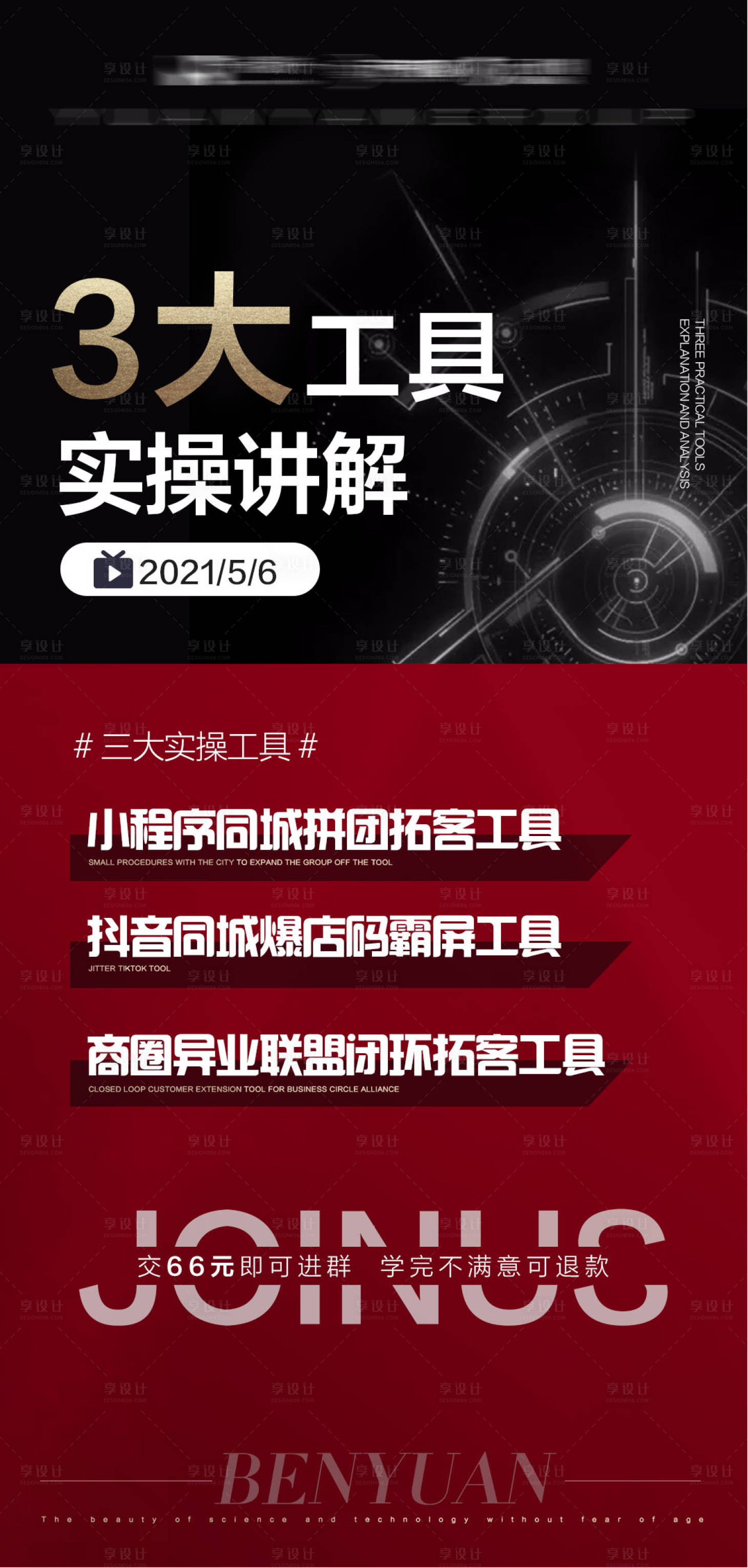 源文件下載【享設計】搜索編號：43960011353671204【微商拓客招商造勢海報】