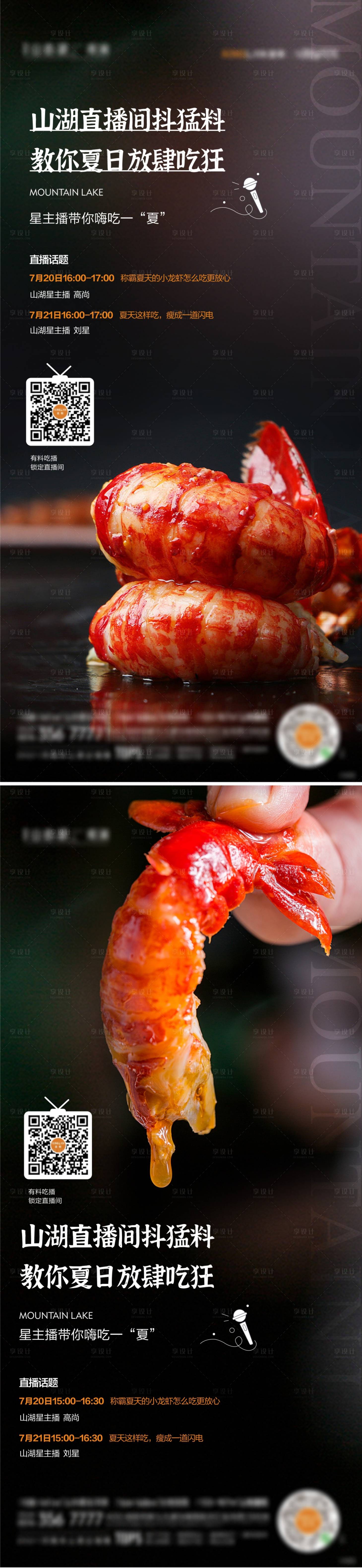 源文件下载【夏日龙虾活动海报】编号：55910011337172623