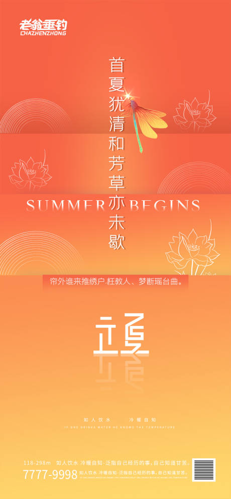 源文件下载【立夏节气海报】编号：20220704170552369