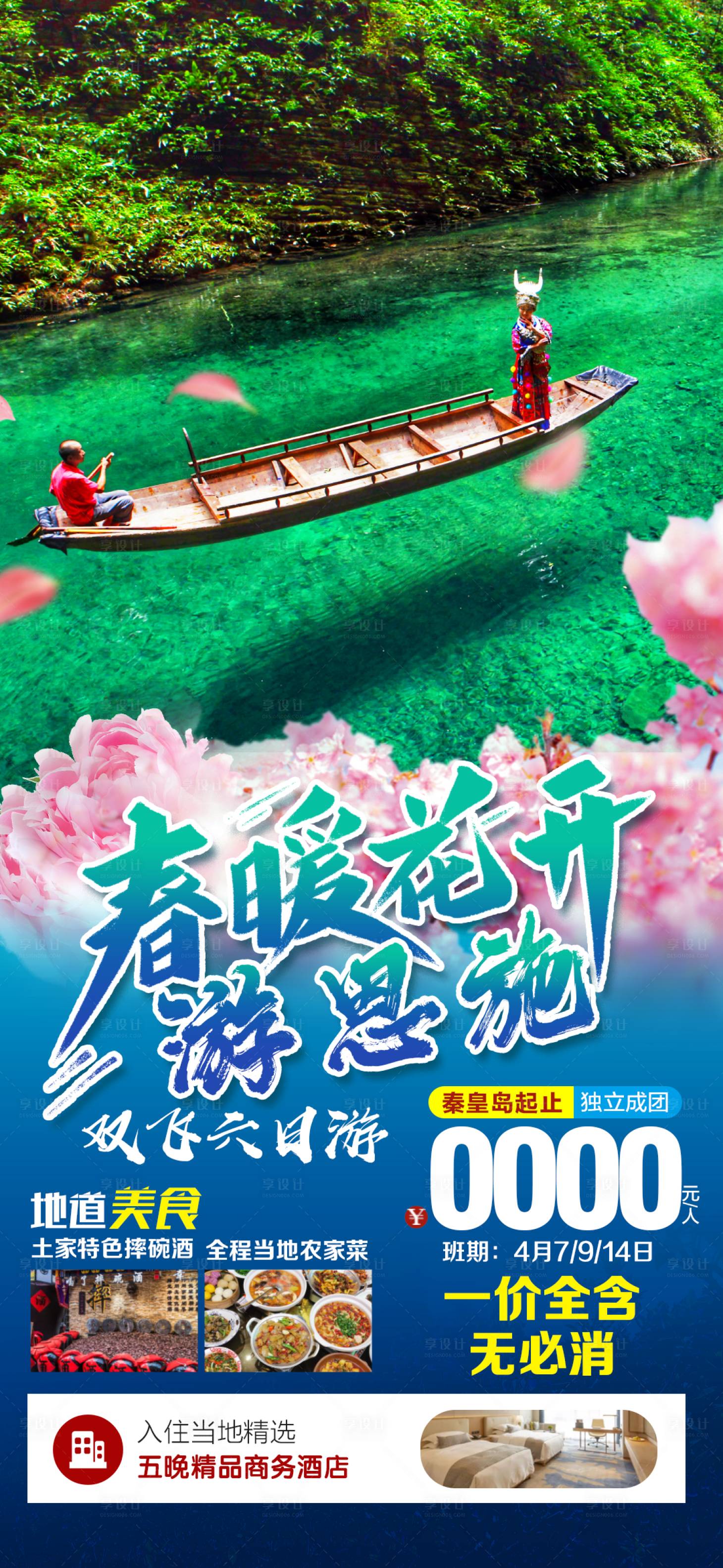 源文件下載【享設(shè)計(jì)】搜索編號(hào)：93510010972877147【旅游海報(bào) 】