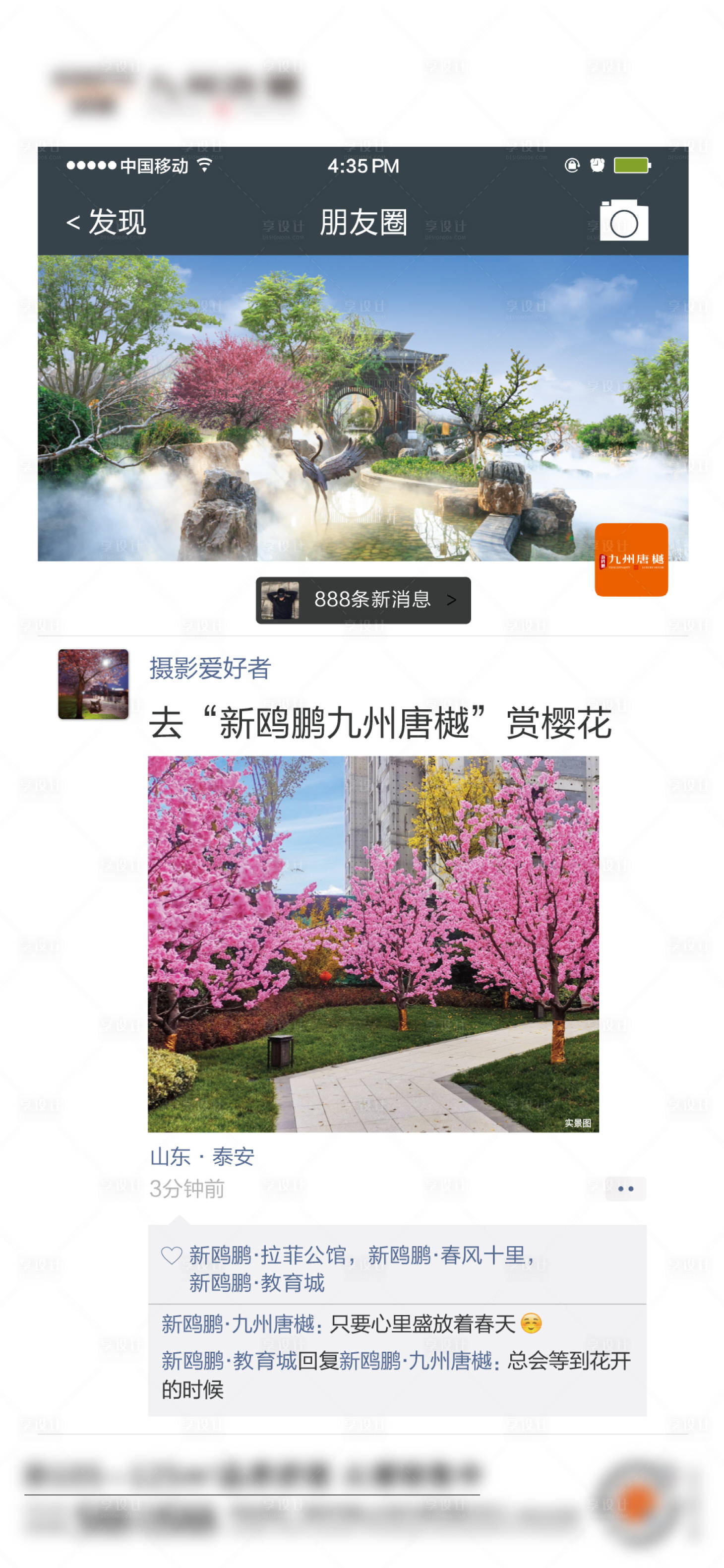 源文件下载【享设计】搜索编号：37740011133755140【樱花朋友圈活动海报】