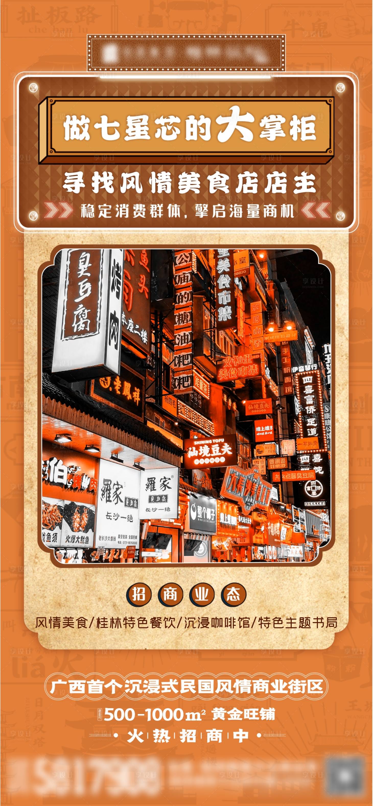 源文件下载【享设计】搜索编号：84330010926399107【商铺招商海报】