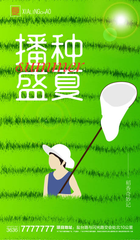 源文件下载【盛夏海报】编号：52920011328549529
