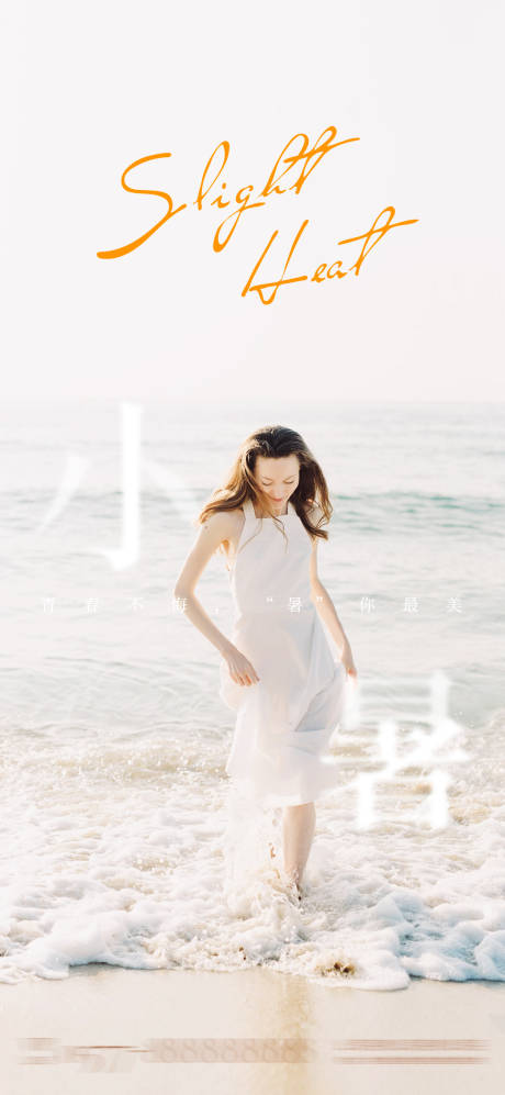 源文件下载【小暑创意海报】编号：74660010935857269