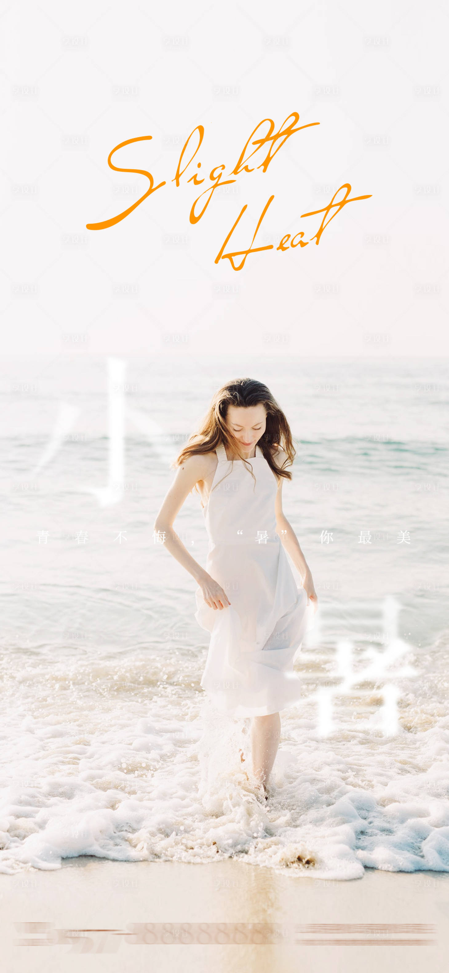 源文件下載【小暑創意海報】編號：74660010935857269