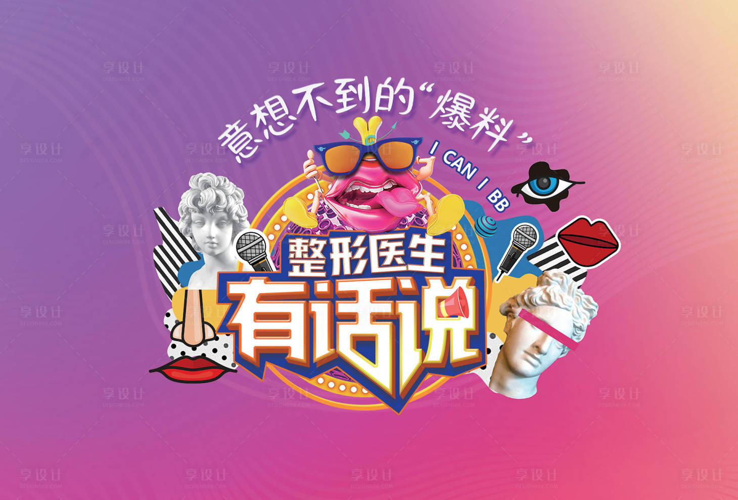 源文件下载【医美整形直播背景板】编号：12040011087337653