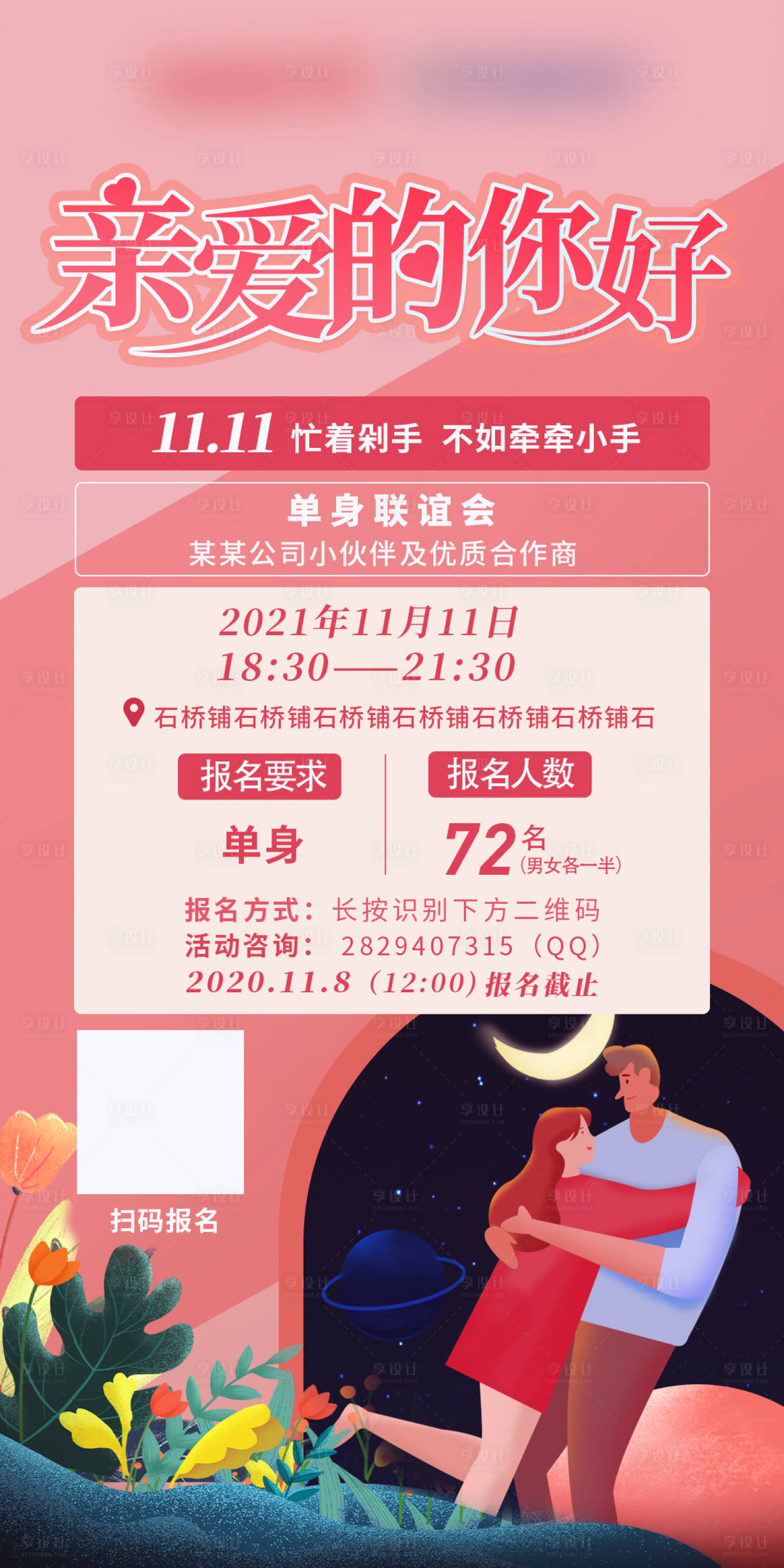 源文件下载【相亲插画海报】编号：82630010986887590