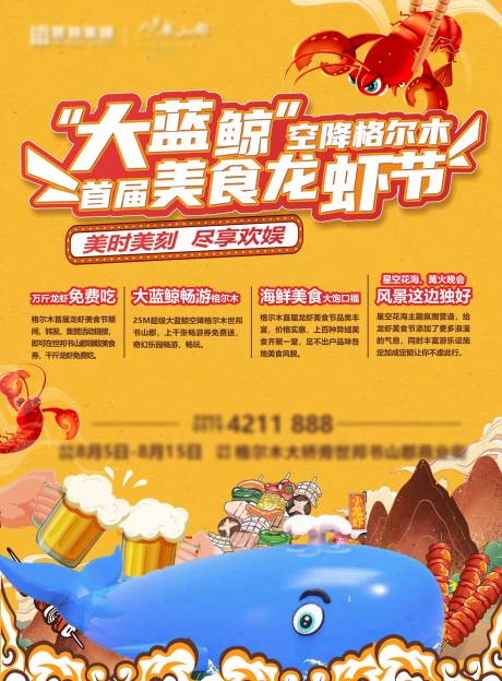 源文件下载【美食龙虾节背景板】编号：13310011249677481