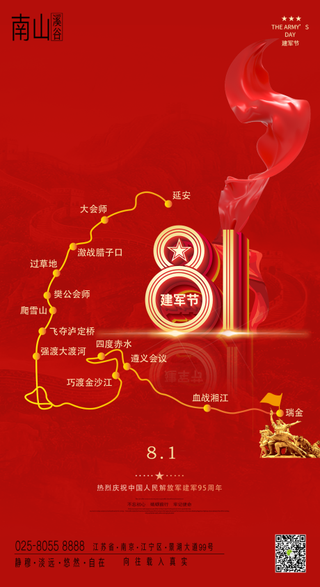 源文件下载【享设计】搜索编号：54670011025526519【建军节海报】