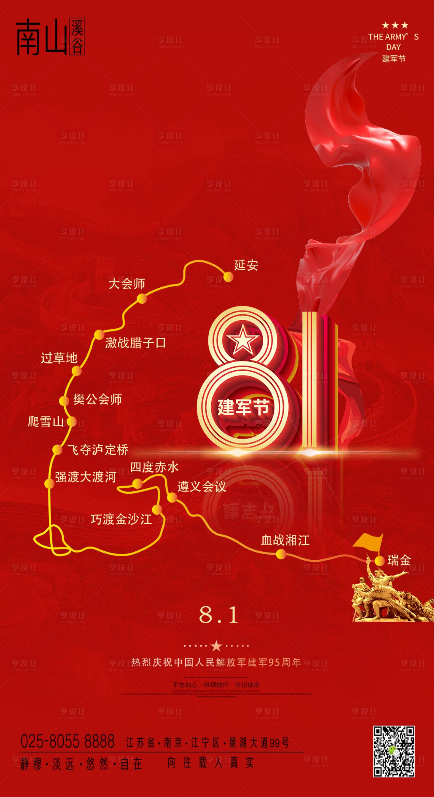 源文件下載【享設計】搜索編號：54670011025526519【建軍節海報】
