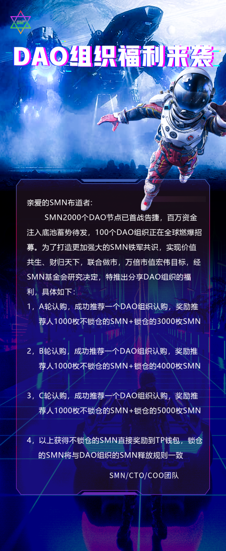 源文件下載【未來科技感宇宙風震撼福利公告海報】編號：12320011168522497