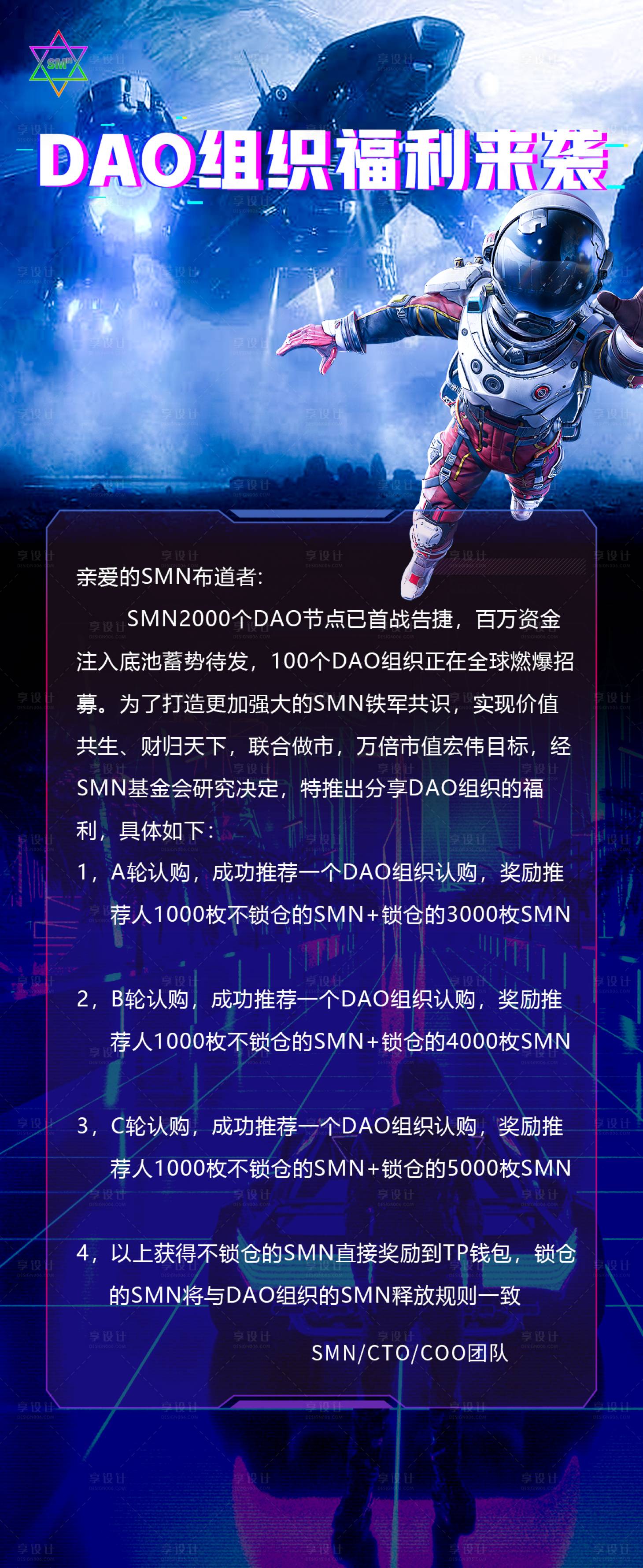 源文件下载【未来科技感宇宙风震撼福利公告海报】编号：20220719202442917