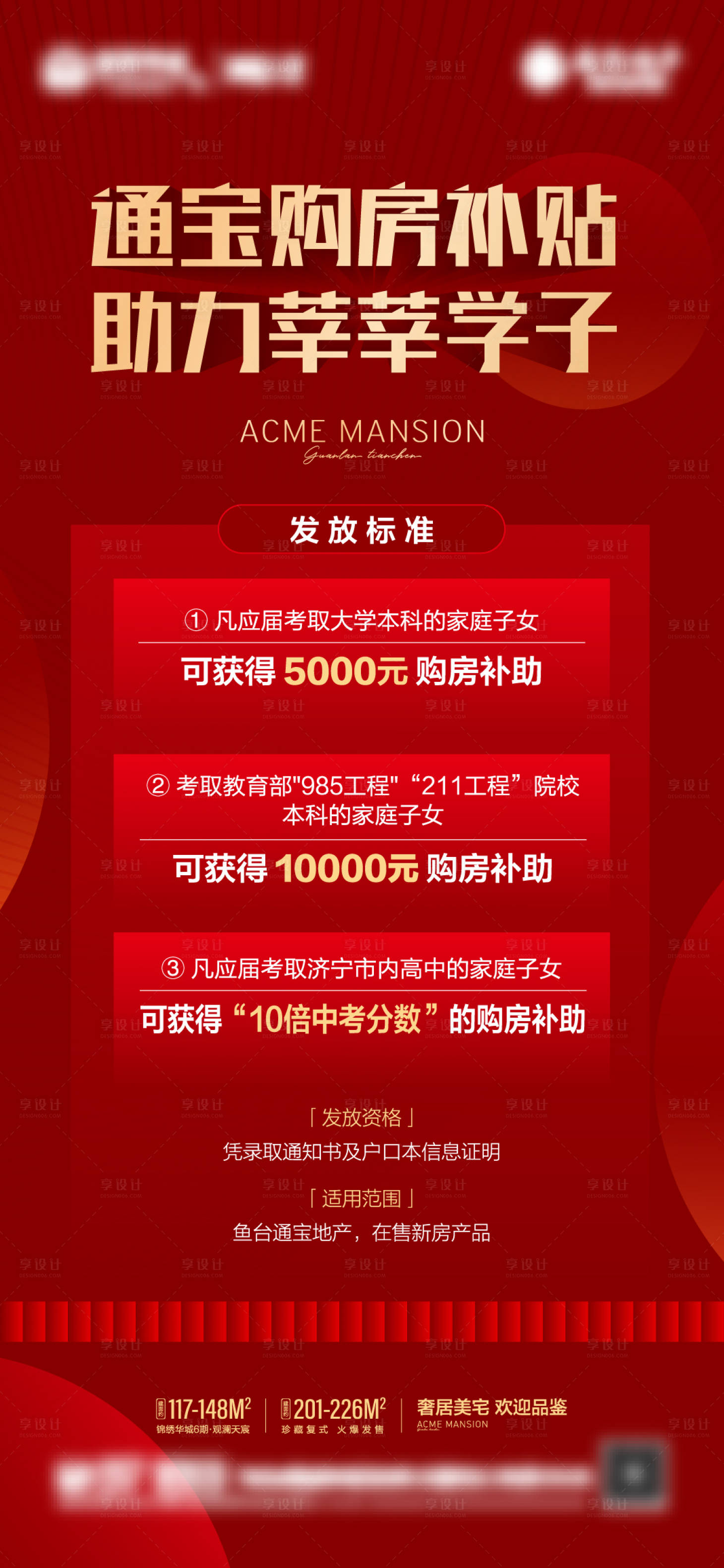 源文件下載【享設計】搜索編號：12970010850884854【房地產紅金購房補貼海報】