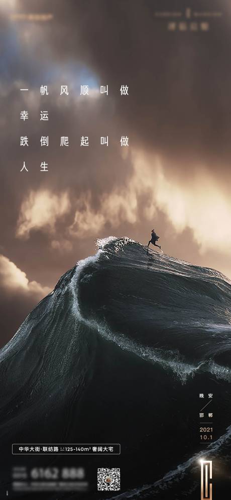 源文件下載【地產晚安雞湯海報】編號：98920011305673594