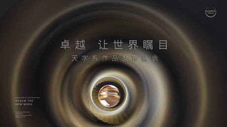 源文件下载【地产发布会主形象】编号：89150011237843550