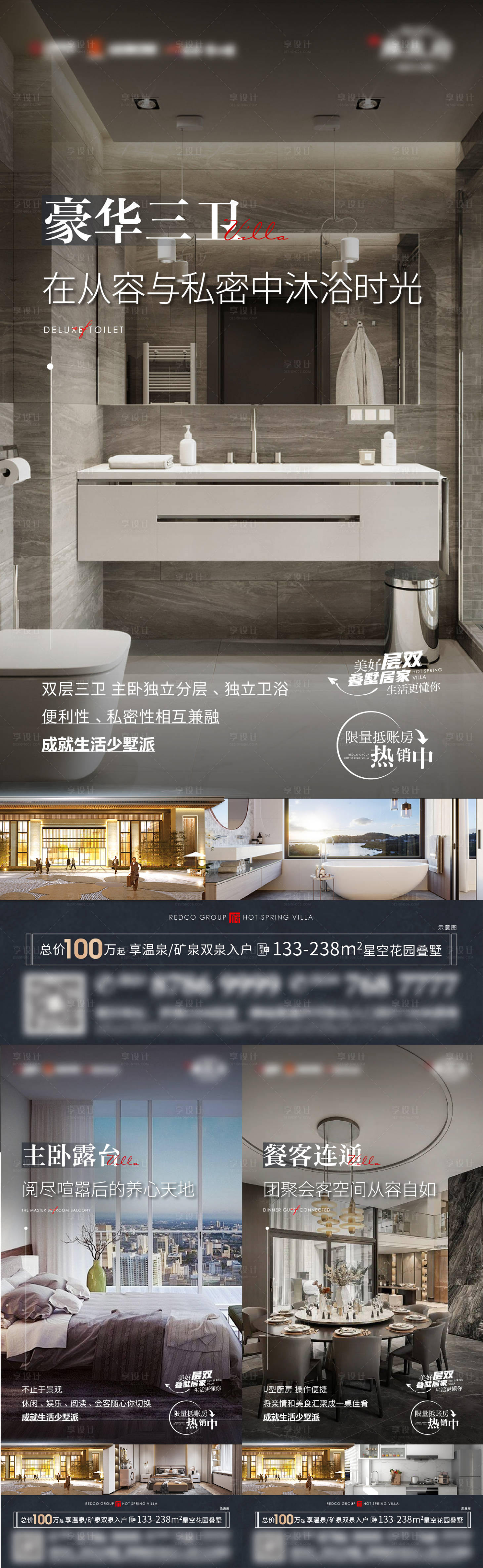 源文件下載【享設計】搜索編號：22650011382895405【房地產疊拼價值點系列海報】
