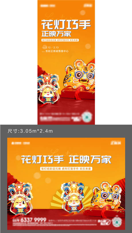 源文件下載【地產燈籠diy手作海報展板】編號：98730010848837319