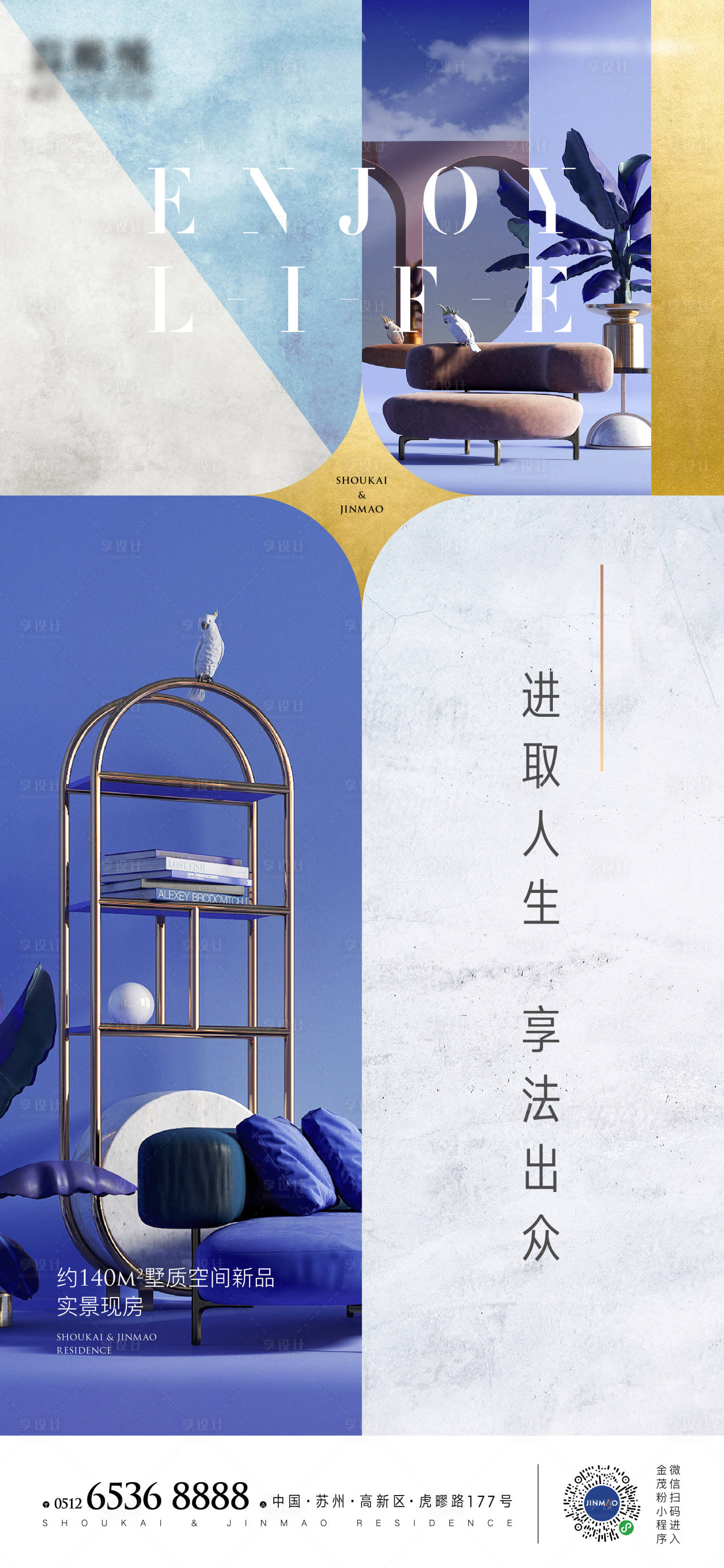 源文件下载【享设计】搜索编号：26640011169375601【房地产调性价值点海报】