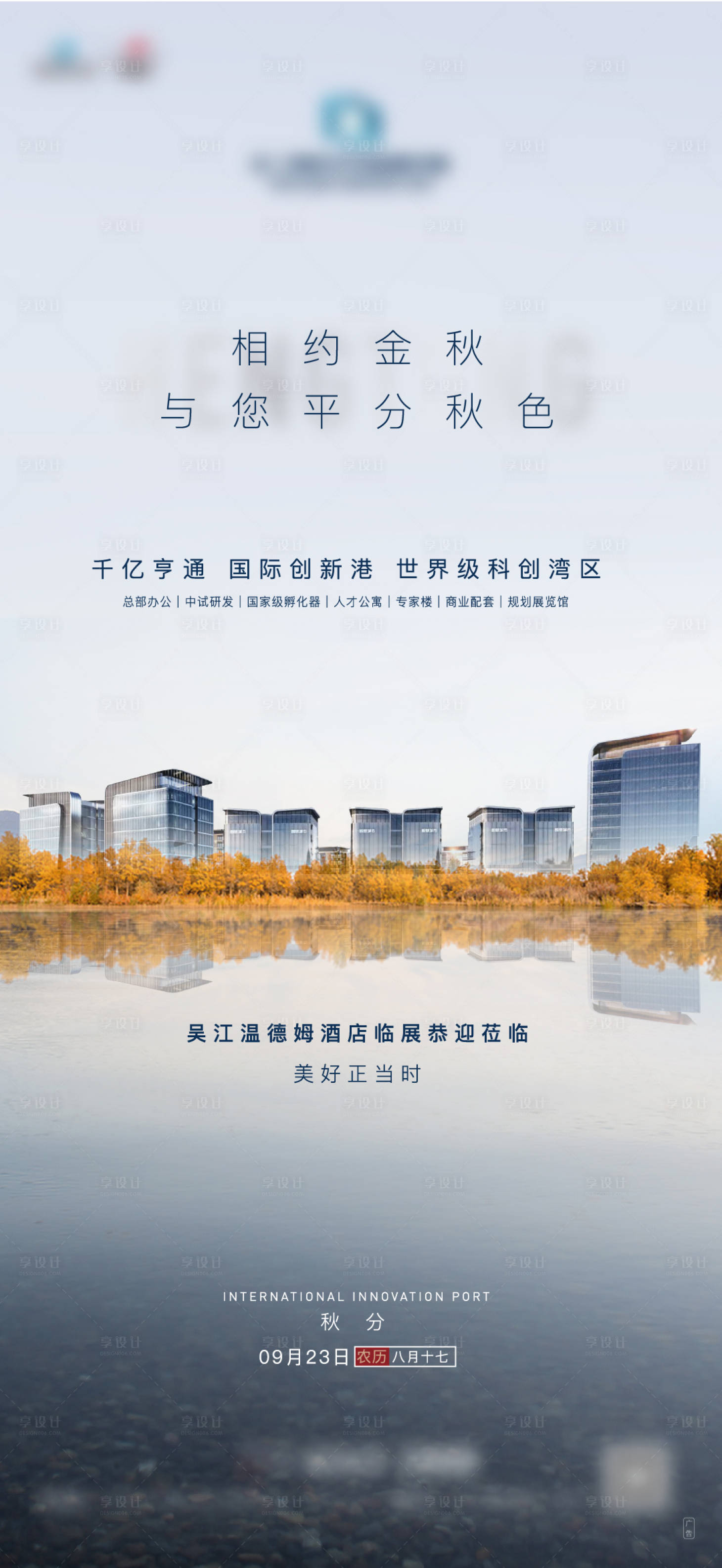 源文件下載【享設計】搜索編號：87330011031651909【秋分節氣海報】