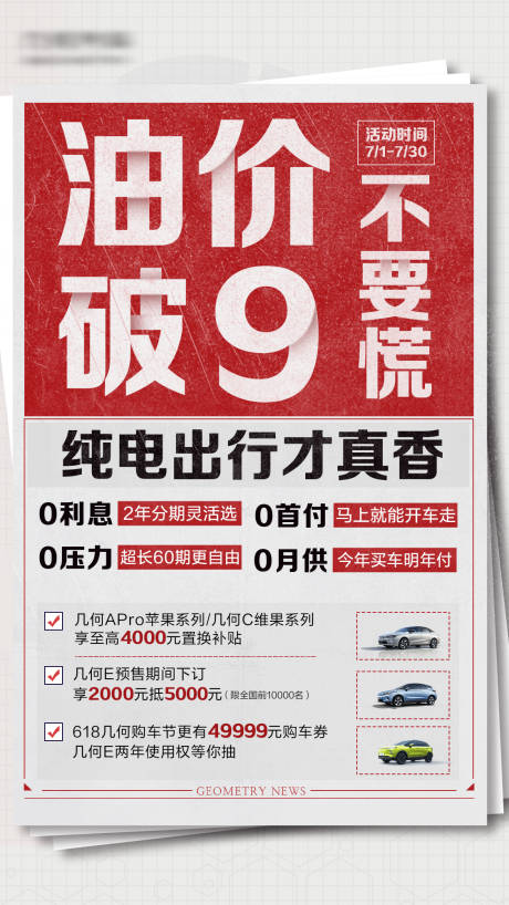 源文件下载【大字报油价海报】编号：63950011363437103